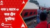 Howrah Station: ফের ট্রেন দুর্ঘটনা, হাওড়া স্টেশনে খোলা হল হেল্প ডেস্ক
