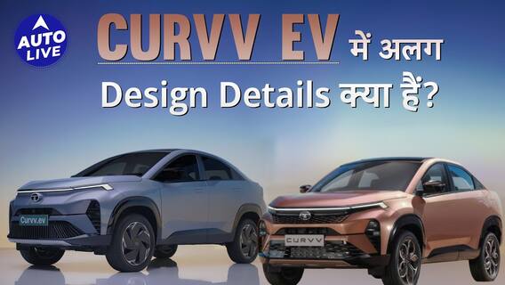 Tata Curvv EV Vs ICE Design Changes | Auto Live