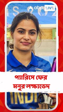 প্যারিসে ফের মনুর লক্ষ্যভেদ, শ্যুটিংয়ে ব্রোঞ্জ জিতে ইতিহাস তৈরি মনুর