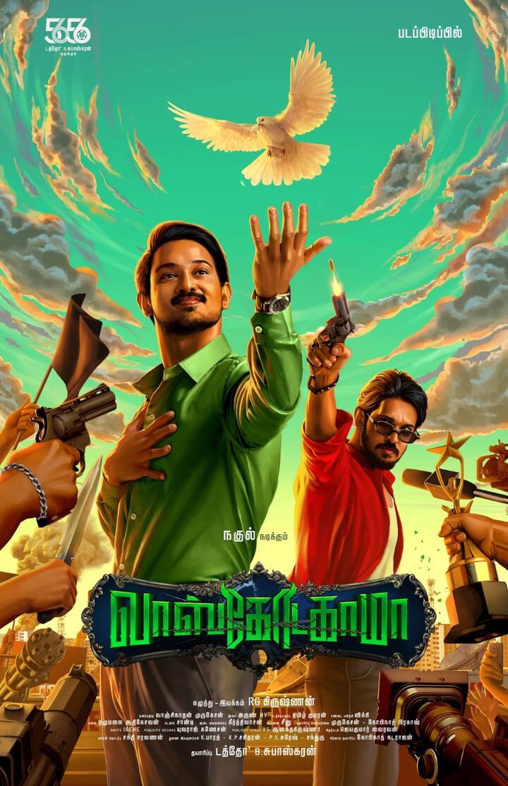 ஆர் ஜி கிருஷ்ணன் இயக்கத்தில் நகுல் நடித்துள்ள வாஸ்கோடகாமா படம் இந்த வாரம் ஆகஸ்ட் 2 ஆம் தேதி வெளியாக உள்ளது.