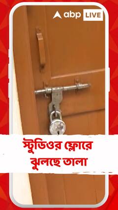 টেকনিসিয়ান্স, এনটি ওয়ান, ইন্দ্রপুরীর মতো স্টুডিওর ফ্লোরে ঝুলছে তালা
