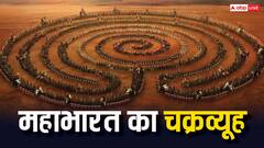 Chakravyuh: महाभारत में चक्रव्यूह का ज्ञान किस-किस को था ?