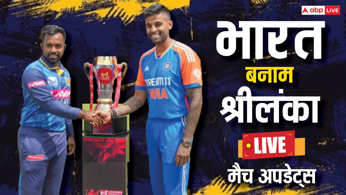 IND vs SL 3rd T20 Live: श्रीलंका का सूपड़ा साफ करने उतरेगी टीम इंडिया, क्लीन स्वीप पर रहेंगी सूर्या-गंभीर की नजरें