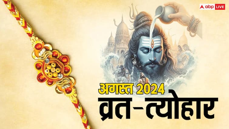 August Vrat Tyohar 2024 List in hindi Raksha bandhan janmashtami hariyali teej date Vrat Tyohar in August 2024: अगस्त में रक्षाबंधन, जन्माष्टमी, हरियाली तीज कब ? इस माह के व्रत-त्योहार जानें