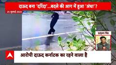 Yashashree Murder Case: Dawood Sheikh's Karnataka Theory Proven False, Evidence Found in CCTV