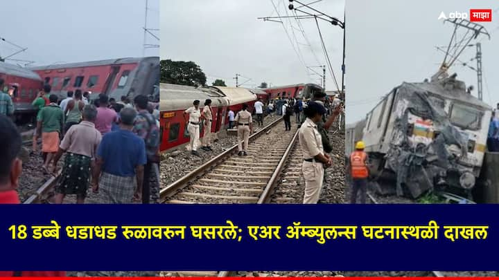 Howara-CSMT Express Derailed: गाडी क्रमांक 12810 हावडा-सीएसएमटी एक्स्प्रेस चक्रधरपूरजवळ रुळावरून घसरली.