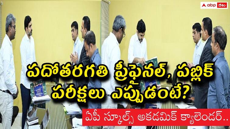 Andhra Pradesh Schools Academic Calendar 2024 25 released officially check ssc exam schedule AP SSC Exams: 'టెన్త్' విద్యార్థులకు అలర్ట్ - ఏపీలో ఈసారి ప్రీఫైనల్, పబ్లిక్ పరీక్షలు ఎప్పుడంటే?