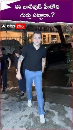 ఈ  బాలీవుడ్ హీరోని గుర్తు పట్టారా.?