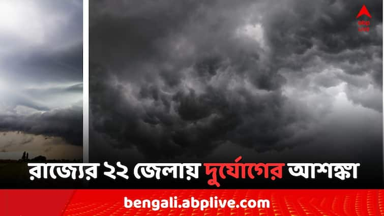 West Bengal Weather Update on 1 August Deep Depression may form on Bay of Bengal Orange and Yellow Alert in 15 District Thunder storm heavy rain Fore cast  South Bengal Weather Update: রাজ্যের ২২ জেলায় দুর্যোগের আশঙ্কা, গাঙ্গেয় পশ্চিমবঙ্গে নিম্নচাপের সতর্কতা, আগামীকাল কেমন থাকবে আবহাওয়া ?