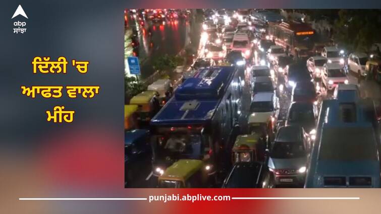 Heavy rain in Delhi, building collapsed, many Nagar filled with water again, severe traffic jam Delhi Rainfall:  ਦਿੱਲੀ 'ਚ ਆਫਤ ਵਾਲਾ ਮੀਂਹ, ਡਿੱਗੀ ਇਮਾਰਤ, ਕਈ ਥਾਵਾਂ 'ਤੇ ਫਿਰ ਭਰਿਆ ਪਾਣੀ, ਟ੍ਰੈਫਿਕ ਜਾਮ