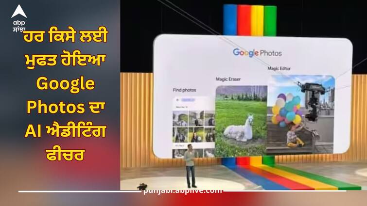 google photos ai editing feature is now free for everyone must have read this ਹਰ ਕਿਸੇ ਲਈ ਮੁਫਤ ਹੋਇਆ Google Photos ਦਾ AI ਐਡੀਟਿੰਗ ਫੀਚਰ, ਇੰਝ 4 ਤਰੀਕਿਆਂ ਨਾਲ ਕਰੋ ਵਰਤੋਂ