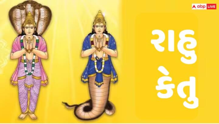 Rahu-Ketu:  રાહુ અને કેતુને અશુભ ગ્રહોની શ્રેણીમાં રાખવામાં આવ્યા છે. જો તે કુંડળીમાં સૌથી નીચલા સ્થાને પહોંચે છે તો જીવનમાં સમસ્યાઓનું પૂર આવે છે. આ ગ્રહોને શુભ બનાવવા શું કરવું જોઈએ?