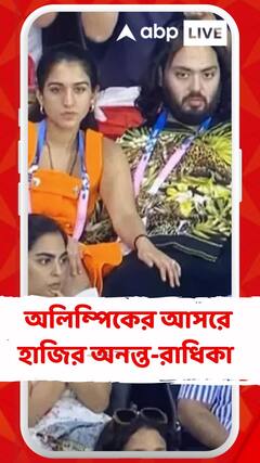 অলিম্পিকের আসরে হাজির অনন্ত আম্বানি-রাধিকা মার্চেন্ট