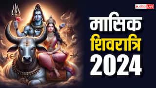 Masik Shivratri 2024: मार्गशीर्ष मासिक शिवरात्रि कब ? धन प्राप्ति के लिए किन चीजों से करें शिव का अभिषेक