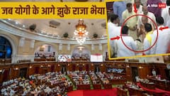 CM योगी आदित्यनाथ से बड़े हैं राजा भैया, सदन में पैर छूकर मचा दिया हंगामा!