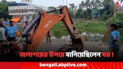 জলাশয়ের উপরে বানিয়েছিলেন ঘর ! নেননি অনুমতি, বনগাঁর বাসিন্দার কাণ্ডে কী করলেন চেয়ারম্যান ?