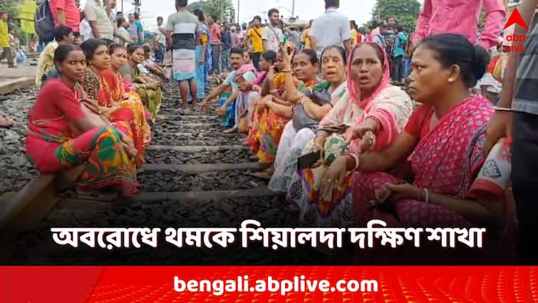 Rail blockade at Diamond Harbor station due to late departure of trains south 24 parganas Diamond Harbor Rail Blockade: ভোর থেকে ডায়মন্ড হারবার স্টেশনে অবরোধ! শিয়ালদা দক্ষিণ শাখায় থমকে ট্রেন