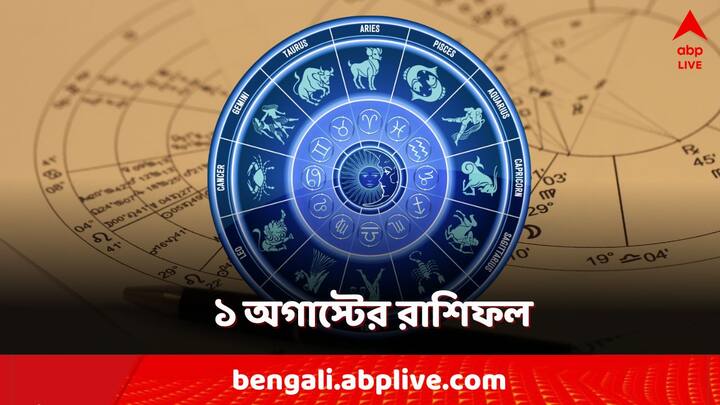 Thursday Horoscope: বৃহস্পতিবার কাদের অর্থভাগ্য তুঙ্গে? কারা বন্ধুবেশী শত্রুর থেকে সাবধান থাকবেন?