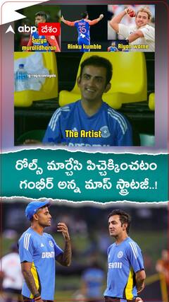 రోల్స్ మార్చేసి పిచ్చెక్కించటం గంభీర్ అన్న మాస్ స్ట్రాటజీ..!