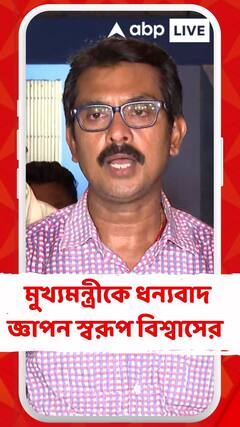 টলিপাড়ায় কাটল অচলাবস্থা, মুখ্যমন্ত্রীকে ধন্যবাদ জ্ঞাপন স্বরূপ বিশ্বাসের