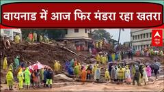 Wayanad Landslide: वायनाड में नहीं टला है खतरा, आज का दिन बहुत भारी | Kerala News