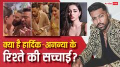 हार्दिक पंड्या संग चल रहा अनन्या पांडे का अफेयर? जानें क्या है दोनों के रिश्ते की सच्चाई