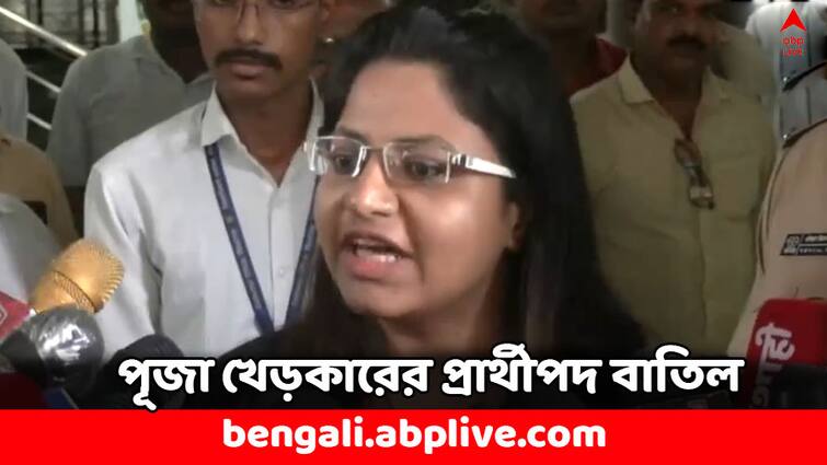 upsc permanently debarred puja khedkars provisional candidature for cse 2022 from all future selections IAS Puja Khedkar: জাল নথি দিয়ে IAS ! ধরা পড়ায় প্রার্থীর প্রশিক্ষণ বাতিল করল UPSC