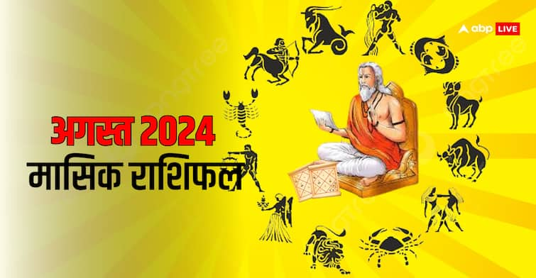 Monthly Horoscope for August 2024 mesh Libra kumbh meen rashi and all zodiac signs Masik Rashifal Monthly Horoscope: अगस्त का मासिक राशिफल, मेष, तुला, धनु राशि सहित सभी राशि वाले यहां देखें