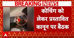 Delhi Govt To Discuss New Coaching Law; UPSC Aspirants To Participate In Meeting | ABP News