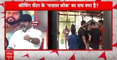 Awadh Ojha Breaks Silence On Coaching Centre Tragedy For The First Time | ABP News