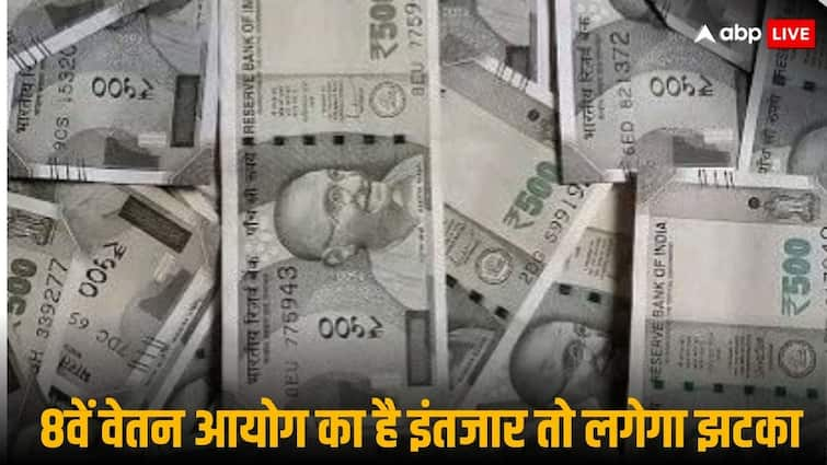 8th Pay Commission: 8वां वेतन आयोग आने का है इंतजार? इस सवाल पर सरकार का जवाब जान लगेगा झटका