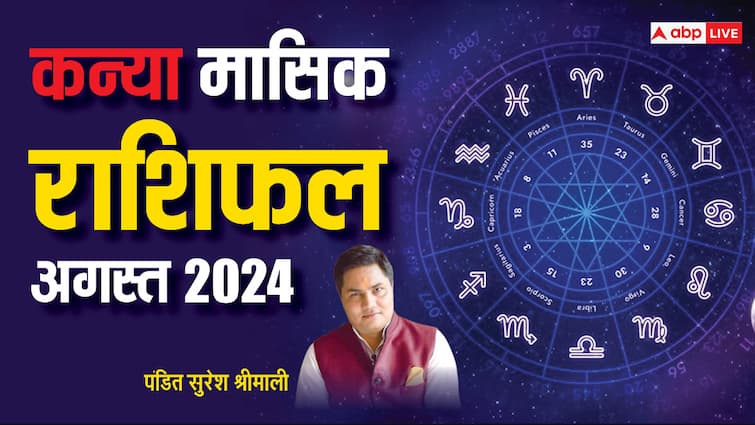 Virgo horoscope August 2024 Kanya Masik Rashifal Monthly astrological prediction Virgo Monthly Horoscope August  2024: कन्या राशि वालों के मैरिड लाइफ में रहेगी परेशानी, पढ़ें अगस्त मासिक राशिफल