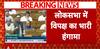 Congress Demands PM Modi’s Response In The House Over Anurag Thakur’s Caste Remark | ABP News