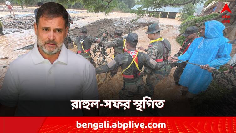 Kerala Landslide Rahul Gandhi priyanka gandhi Wayanad visit halted due to rains and adverse weather conditions Waynad Landslide: আগে বললেও এখনই ওয়েনাড যেতে পারছেন না রাহুল, নিজেই জানালেন কারণ