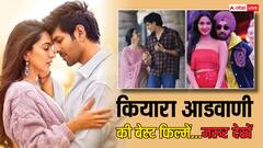 Kiara Advani की इन फिल्मों को अब तक नहीं देखा? फटाफट ओटीटी पर निपटा डालें, वरना होगा पछतावा