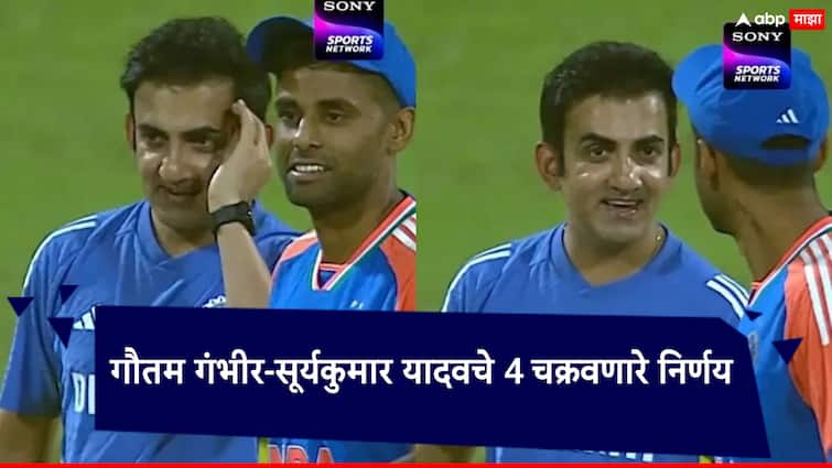 The decision taken by captain Gautam Gambhir and head coach Gautam Gambhir in this match against Sri Lanka surprised everyone गौतम गंभीर-सूर्यकुमार यादवचे 4 चक्रवणारे निर्णय; श्रीलंकेच्या थिंक टँकने विचारही केला नव्हता!