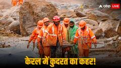 वायनाड लैंडस्लाइड से 151 की मौत, तबाही के बाद अब भी खतरा! रेड अलर्ट के बाद स्कूल कॉलेज बंद
