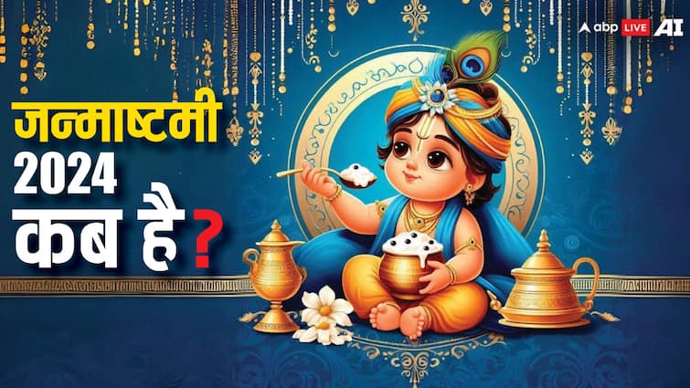 Krishna Janmashtami 2024 Date Janmashtami Kab Manaya Jayega 26 August Janmashtami 2024 Date: जन्माष्टमी कब है, जानें इस महापर्व से जुड़ी खास जानकारी