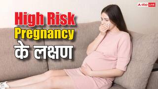 High Risk Pregnancy: प्रेग्नेंसी के कुछ महीने बाद ये लक्षण दिखें तो हो जाएं सावधान, बच्चे के लिए हो सकता है खतरनाक