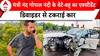 Nand Gopal Nandi Son: UP के मंत्री नंद गोपाल नंदी के बेटे-बहू का एक्सीडेंट, डिवाइडर से टकराई कार |