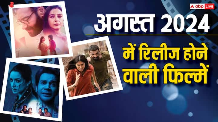 August 2024 Upcoming Hindi Movies: अगस्त के महीने में रक्षाबंधन, 15 अगस्त और जन्माष्टमी की छुट्टी में आप कई बेहतरीन फिल्मों का आनंद थिएटर्स में ले सकते हैं. इस महीने डर, रोमांस और एक्शन सबकुछ मिलेगा.