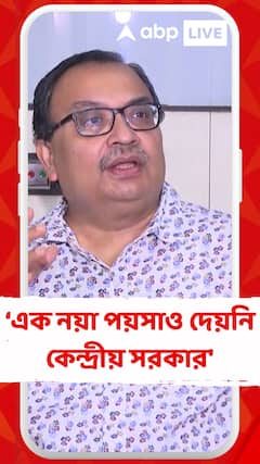 ১০০ দিনের কাজের জন্য গত ৩টি আর্থিক বছরে এক নয়া পয়সাও দেয়নি কেন্দ্রীয় সরকার: কুণাল