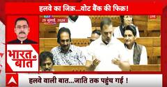 Rahul Vs Anurag Thakur: Halwa Politics Between Congress And BJP Escalates To Caste Debate In Parliament | ABP News