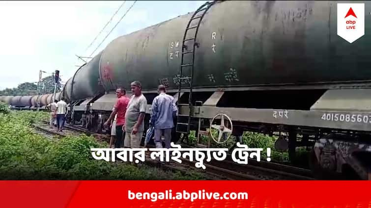 Goods Train Derailed Again At Siliguri Rangapani where Kanchenjungha Express Derailed Train Derailed Again : আজ আবার লাইনচ্যুত ট্রেন ! আবার রাঙাপানি