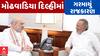 Arjun Modhwadia | મંત્રીમંડળના વિસ્તરણની ચર્ચા વચ્ચે મોઢવાડિયા પહોંચ્યા દિલ્હી, રાજકારણમાં ગરમાવો