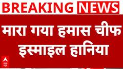 Hamas Chief Ismail Haniyeh Killed | ABP News