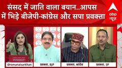 Parliament Session 2024: Anurag Thakur के जाति वाले बयान पर भड़के कांग्रेस प्रवक्ता | ABP NEWS