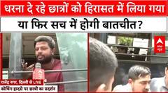 Rao IAS Basement Case: धरना दे रहे छात्रों को एमसीडी कमिश्नर से मिलवाने ले जा रही पुलिस