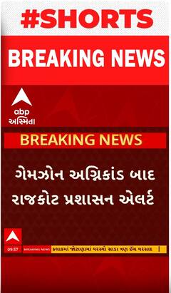 Rajkot | રાજકોટ અગ્નિકાંડને બાદ જન્માષ્ટમીના લોકમેળાને લઈને સૌથી મોટા સમાચાર, જુઓ વીડિયોમાં