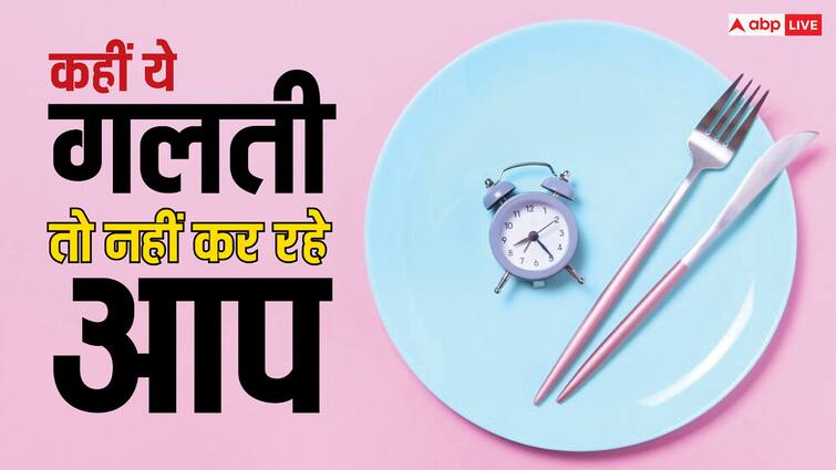 health tips eating less for weight loss side effects in hindi Weight Loss: वजन कम करने के लिए भूखे रहने की ना करें भूल, खतरनाक हो सकते हैं नुकसान